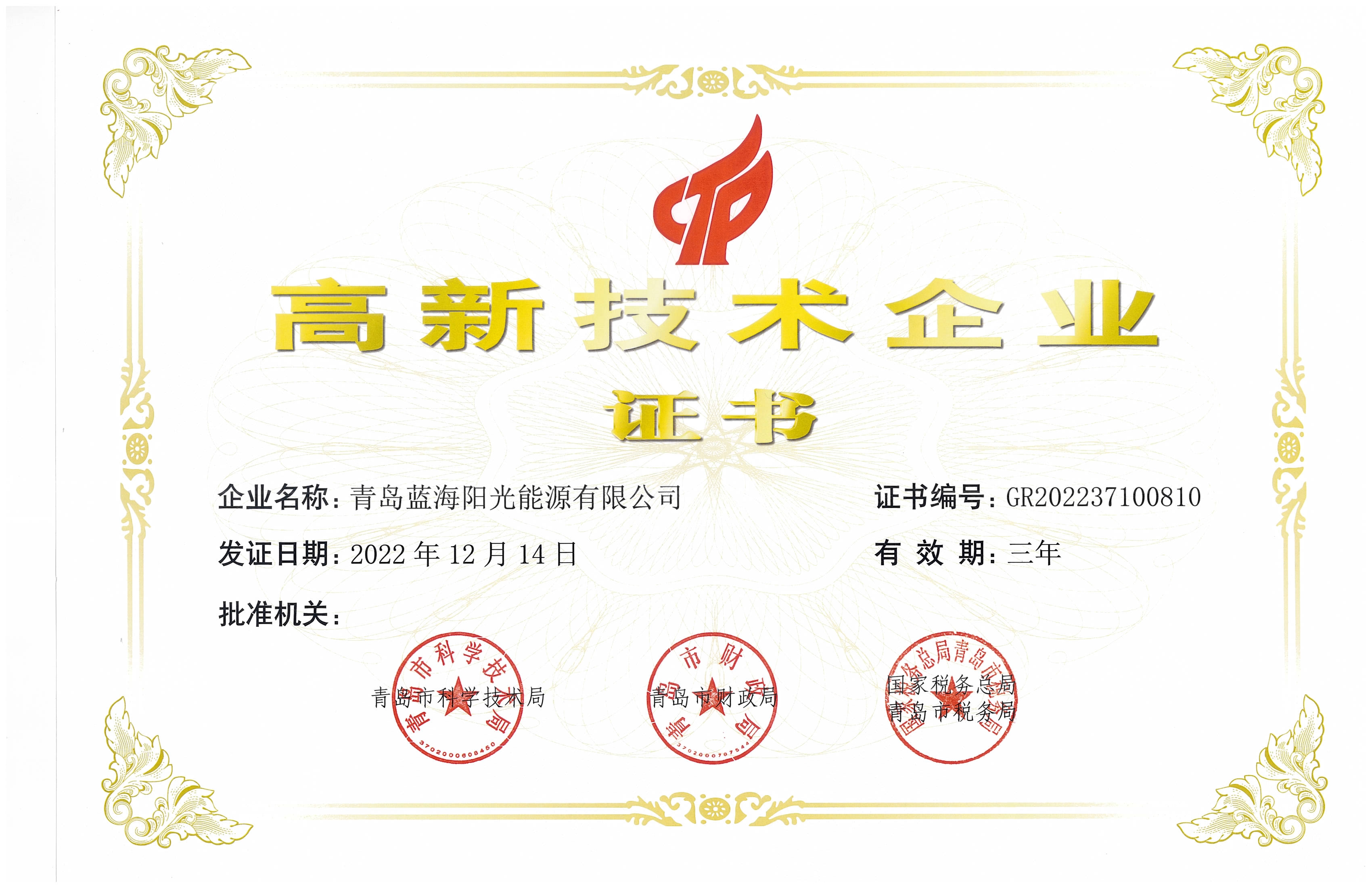 高企證書